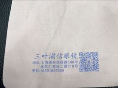 -三叶眼镜城(八佰伴店)