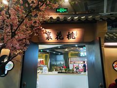 门面-绿茶餐厅(昌平悦荟店)
