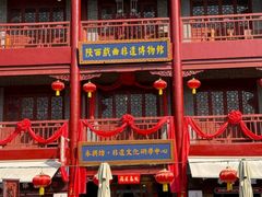 -陕西戏曲非遗博物馆