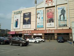 -沈阳大商千盛购物中心有限公司(长江街店)