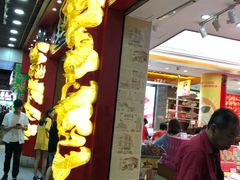 门面-皇上皇腊味店(下九路店)
