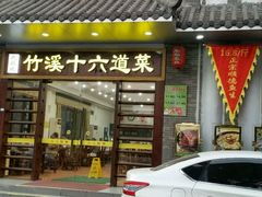 门面-潮喜竹溪荔湖酒家(荔枝湾店)