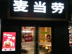 -麦当劳(鼓楼店)