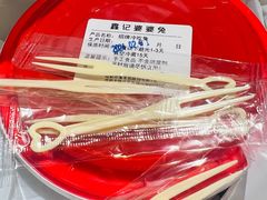 -鑫记婆婆兔·成都特产·兔头手撕兔(太古里店)