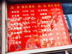 -松盛糕团店(红旗桥店)