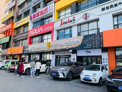 -服务大楼冷面(延大店)