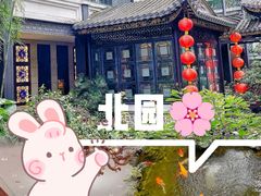 -北园酒家(小北路店)