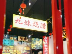 -沙胆彪炭炉牛杂煲(成都玉林店)