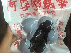 -阿婆铁蛋