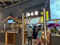 门面-浙味观杭州海鲜面(钱江新城高德置地店)