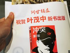 -阿甘锅盔(合生汇购物中心店)