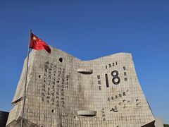 -沈阳“九·一八”历史博物馆