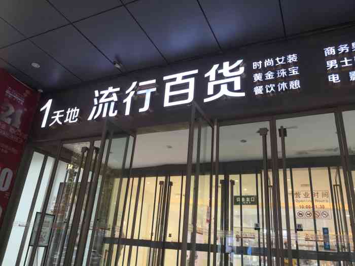 丹尼斯一天地-"本来是到一天地吃必胜客的,双十一买的优惠.