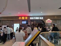 -小放牛河北菜(长安万达店)