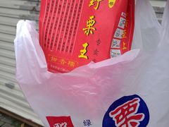 -阿男野栗王(金门路店)