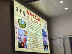 -高记清香园绝味不翻汤