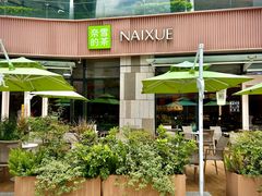 -奈雪的茶(华强北中航城PRO店)