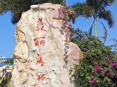 -青澳湾北回归线广场
