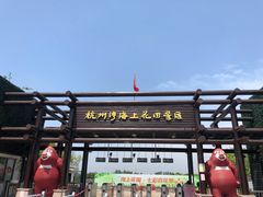 -杭州湾海上花田景区