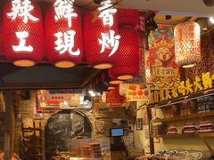 -嘉凌码头·重庆特产手工火锅底料(洪崖洞九楼店)