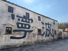 -宁波柏悦酒店·钱湖渔港