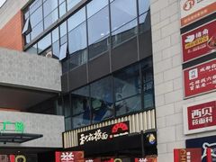 -卜蜂莲花-超市地下停车场