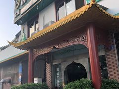 门面-临夏清真餐馆羊肉火锅(安德民族商贸城店)