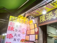 门面-陈添記·祖傳爽鱼皮·西关老字号(广州首店)