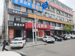 -丰茂烤串(全国首店)