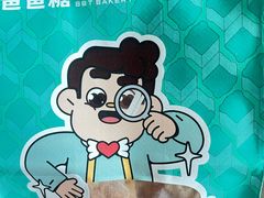 -爸爸糖吐司面包(南京奥体店)