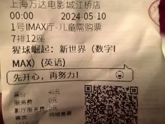 -万达影城(江桥万达广场IMAX店)