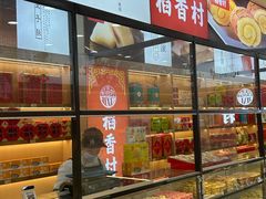 -稻香村(雍和宫大街店)