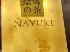 -奈雪的茶(金地广场店)