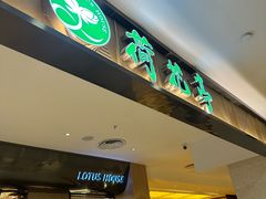 -荷花亭·湖北融合菜(中商广场店)