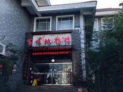 -百味地锅鸡(财校分店)