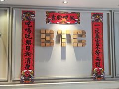 -打趸BTC·Breaktime cafe(北京路店)
