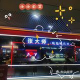 抽空和姐妹啃爪爪[加油]