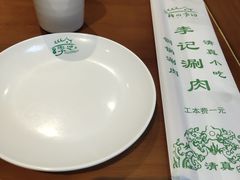 -清真·鸦儿李记·涮肉(和平里店)