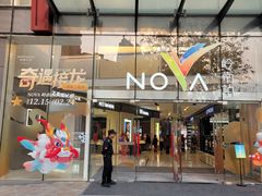 -岭南站NOVA