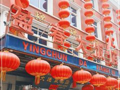 门面-盈春大饭店(千山路店)