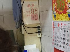 -上岗面茶
