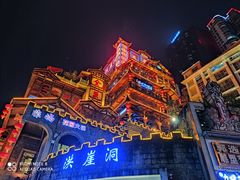 -纸盐河码头火锅(十八梯店)