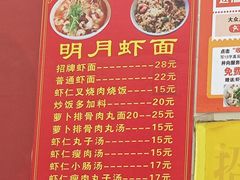 -明月虾面(厦禾路店)