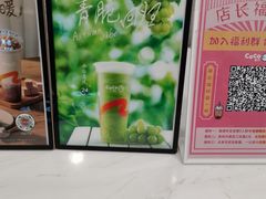 -CoCo都可(合生汇店)