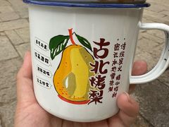 -古北烤梨