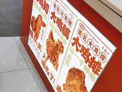 -虎头炸·潮汕南乳炸鸡(丽影广场店)