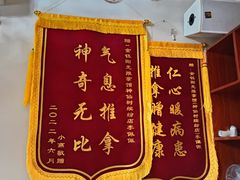 -衷依推拿馆·盲人推拿·艾灸·SPA(新乐中街店)