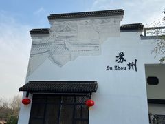 -苏州太湖国家湿地公园