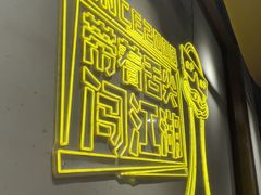 -舌尖上的鸭脑壳·江湖川菜(天顺店)