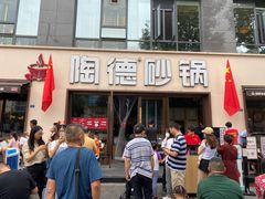 门面-陶德砂锅(蜀汉路店)